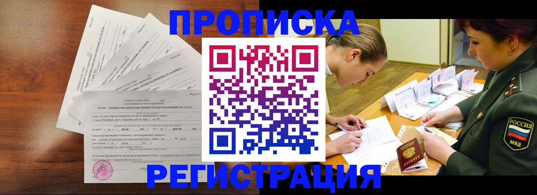 временная регистрация недорого в Полярных Зорях