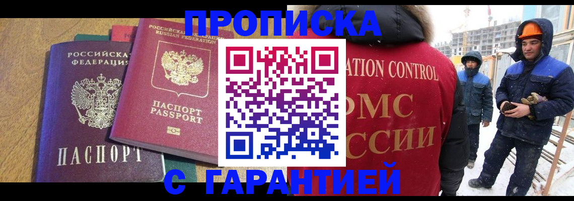 прописка в квартире в Полярных Зорях