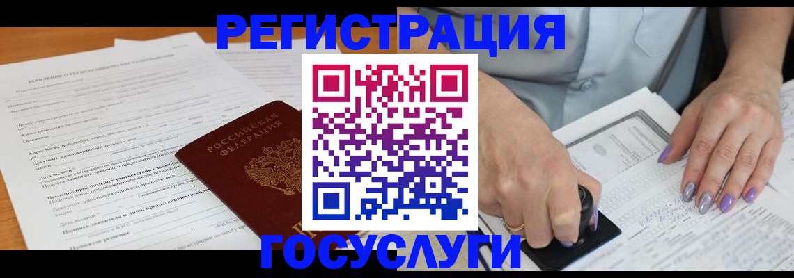 временная регистрация адрес в Полярных Зорях