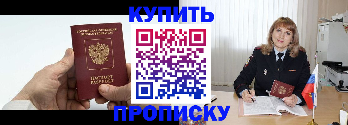 прописка регистрация в Полярных Зорях