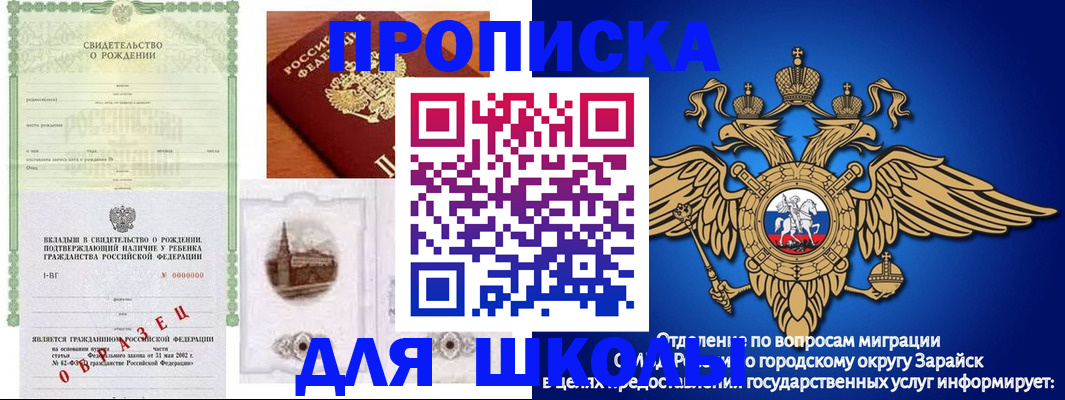временная регистрация для школы в Полярных Зорях