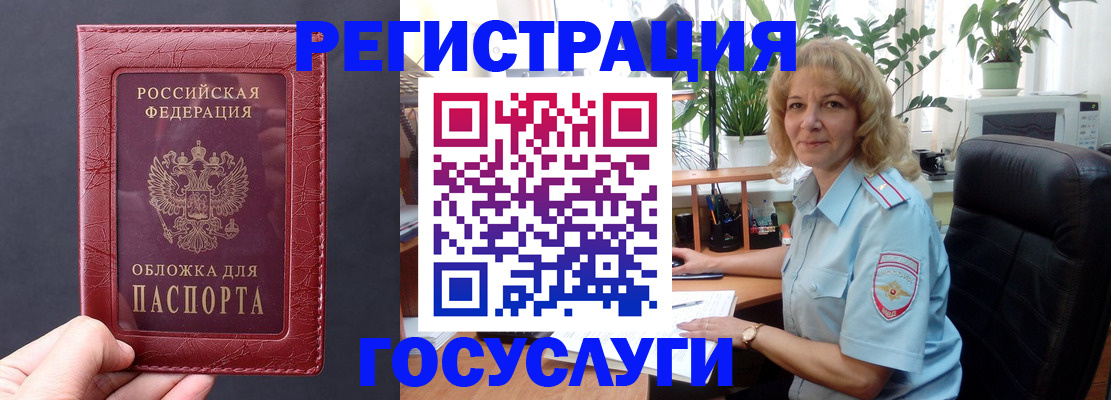 миграционный учет в Полярных Зорях